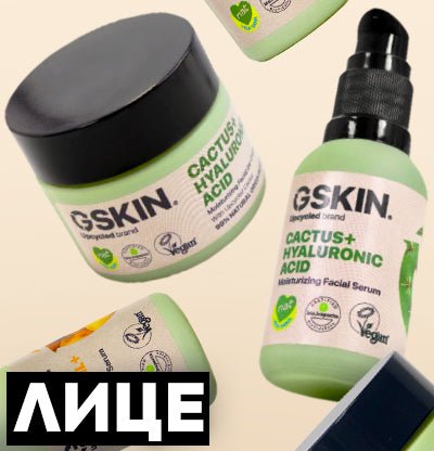 GSKIN Лице – Zlatna Ribka | Лидерът в луксозната козметика за коса