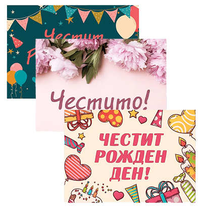 Поздравителни картички - Zlatna Ribka | Лидерът в луксозната козметика за коса