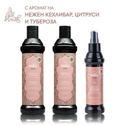 MKS Eco – Zlatna Ribka | Лидерът в луксозната козметика за коса