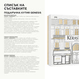 Лимитирана подаръчна кутия