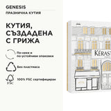 Лимитирана подаръчна кутия