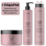 Лимитиран комплект за боядисана коса