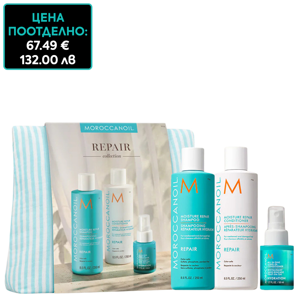 Лимитиран комплект за възстановяване с подарък козметичен несесер Moroccanoil Repair Collection Kit
