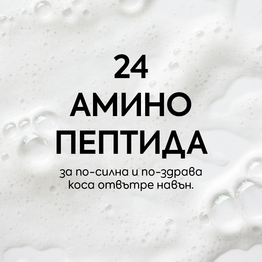 Молекулярна възстановяваща маска без отмиване 250 мл