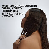 Мултифункционално арганово олио за суха накъсана коса 100 мл