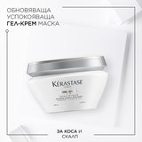 Обновяваща и успокояваща маска за чувствителен скалп 200 мл