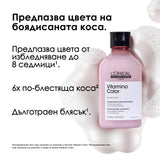 Озаряващ и подсилващ шампоан за боядисана коса 300 мл