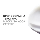 Маска за коса склонна към косопад 200 мл