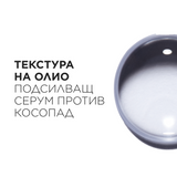 Подсилващ серум за коса склонна към косопад 90 мл