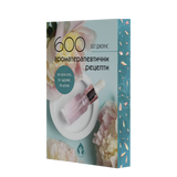 600 ароматерапевтични рецепти