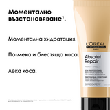 Балсам за интензивно възстановяване 200 мл