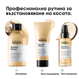 Балсам за интензивно възстановяване 200 мл