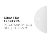 Ревитализиращ нощен серум за коса 90 мл