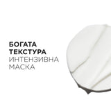 Ревитализираща маска за коса 200 мл