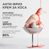 Изглаждащ крем за коса без изплакване 240 мл