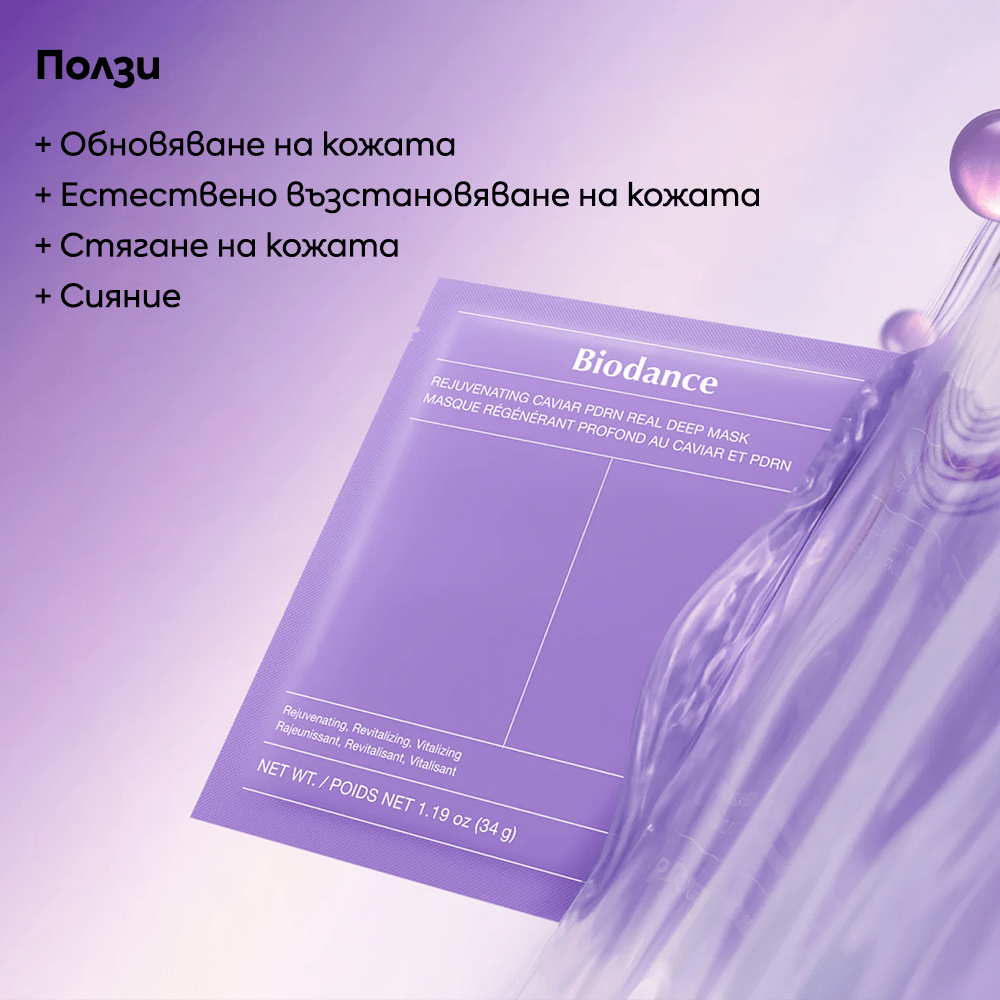 Подмладяваща и възстановяваща хидрогел маска за лице с PDRN 34 г - Biodance