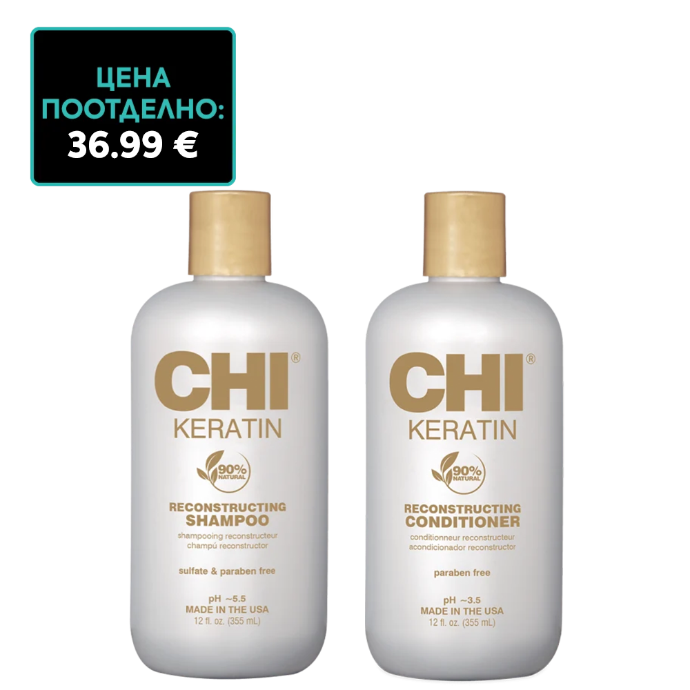 Рутина за възстановяване с кератин CHI Keratin Hair Repair Routine