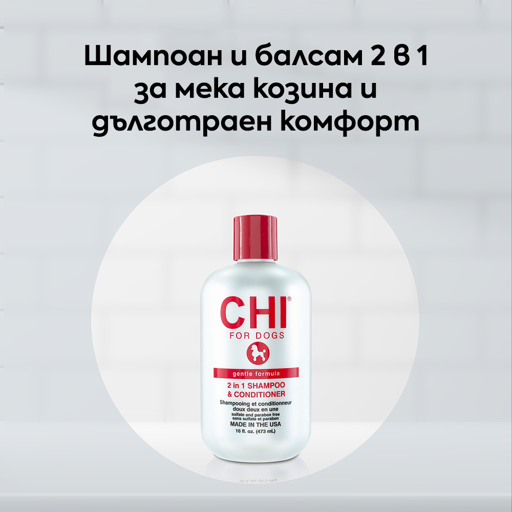 Шампоан и балсам за кучета 2 в 1 473 мл