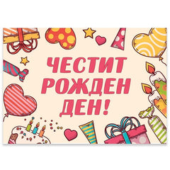 Поздравителна картичка 14.5x9.5 см - Zlatna Ribka
