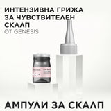 Успокояващи ампули за чувствителен скалп 10 бр x 6 мл