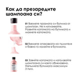 Пълнител за озаряващ и подсилващ шампоан за боядисана коса 500 мл
