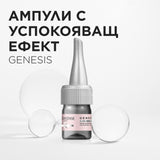Успокояващи ампули за чувствителен скалп 10 бр x 6 мл
