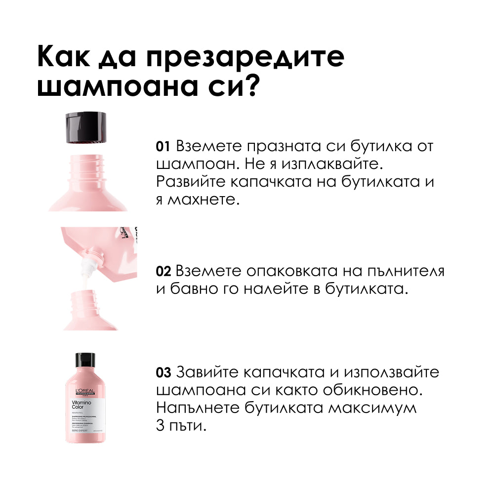 Пълнител за озаряващ и подсилващ шампоан за боядисана коса 500 мл