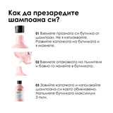 Пълнител за озаряващ и подсилващ шампоан за боядисана коса 500 мл