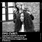 Хидратираща маска с арганово масло за суха коса 100 мл