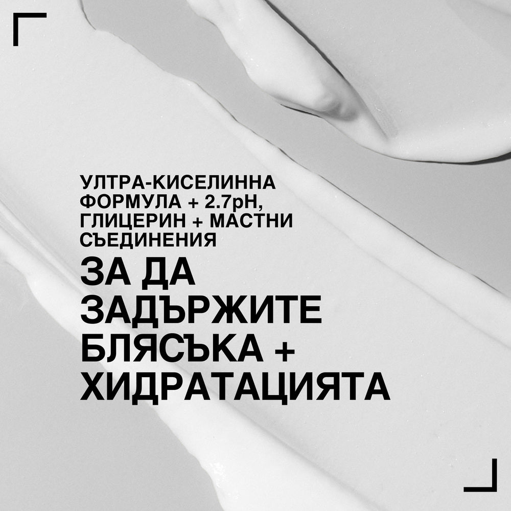 Гланц маска за коса 50 мл