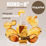 Комплект терапия за интензивно възстановяване на увредена коса