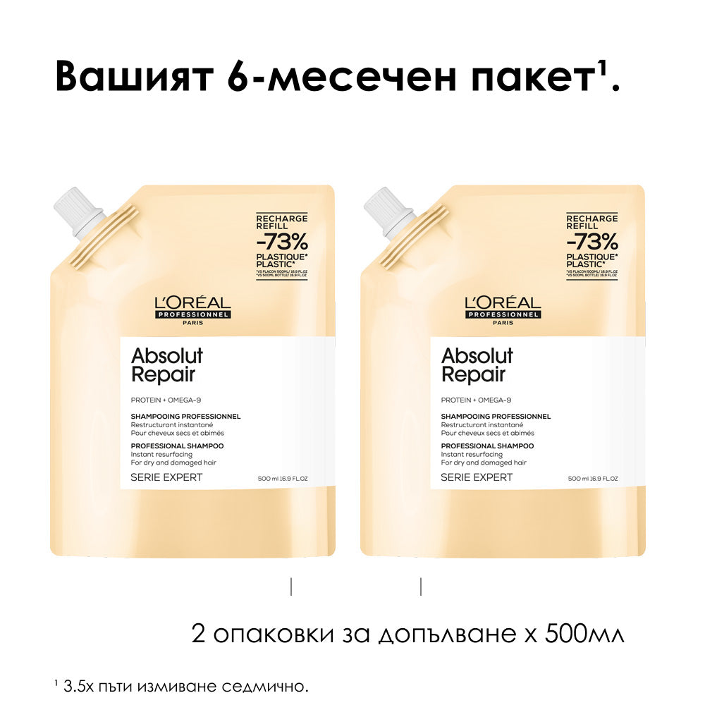 Пълнител за шампоан за интензивно възстановяване 500 мл