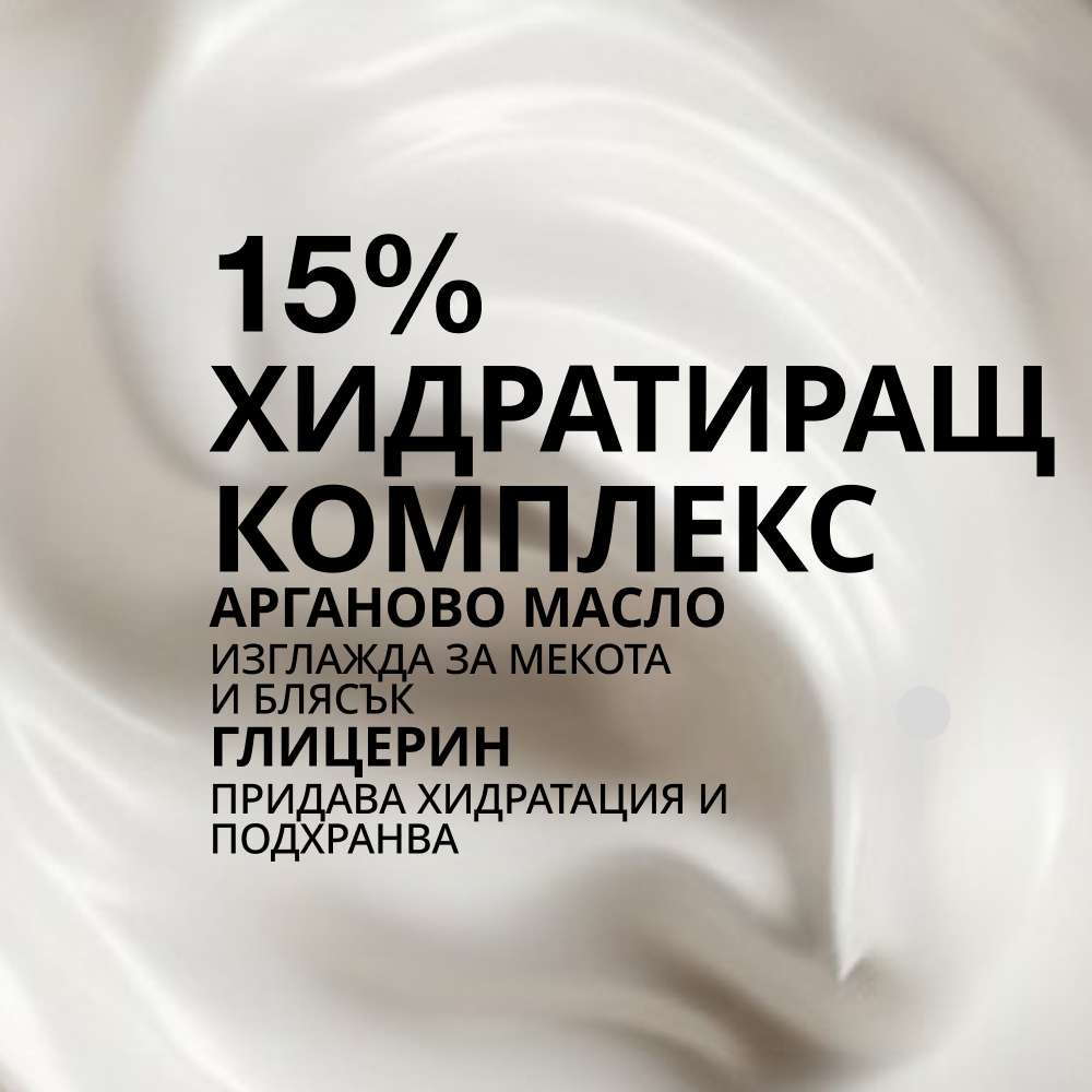 Хидратираща маска с арганово масло за суха коса 100 мл