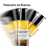 Двуфазно олио за блясък 90 мл