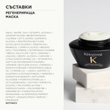 Ревитализираща маска за коса 200 мл