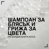 Пълнител шампоан за защита на цвета и блясък на боядисана коса 500 мл