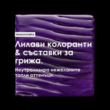 Неутрализиращ шампоан за боядисана коса 300 мл