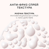 Мултифункционален спрей с анти-фриз ефект 190 мл