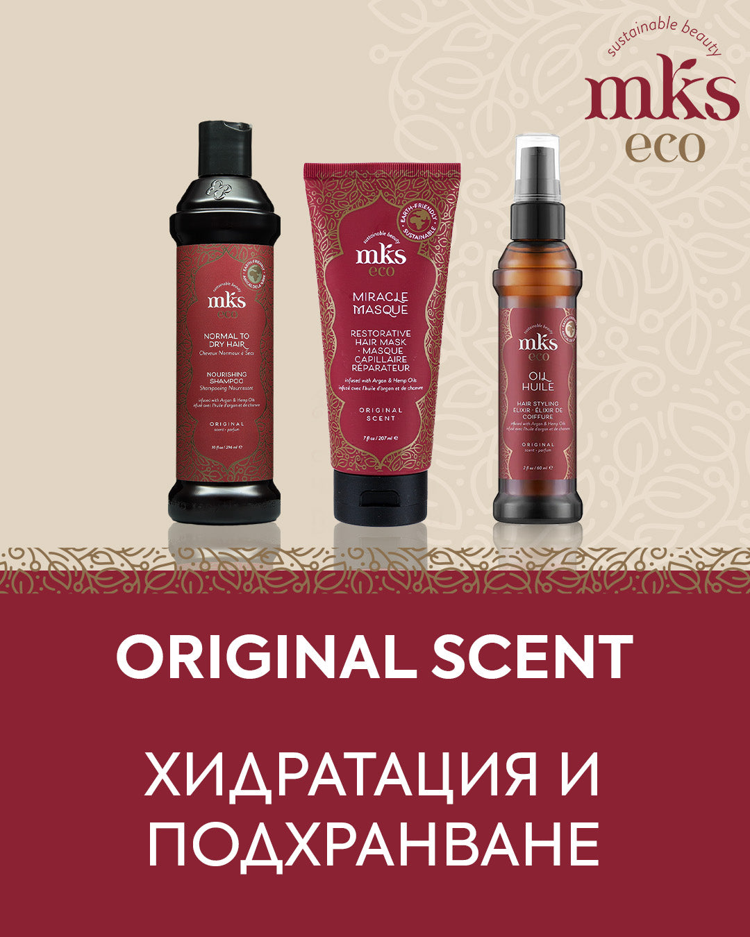 MKS Eco – Zlatna Ribka | Лидерът в луксозната козметика за коса