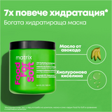 Хидратираща маска за суха коса 500 мл