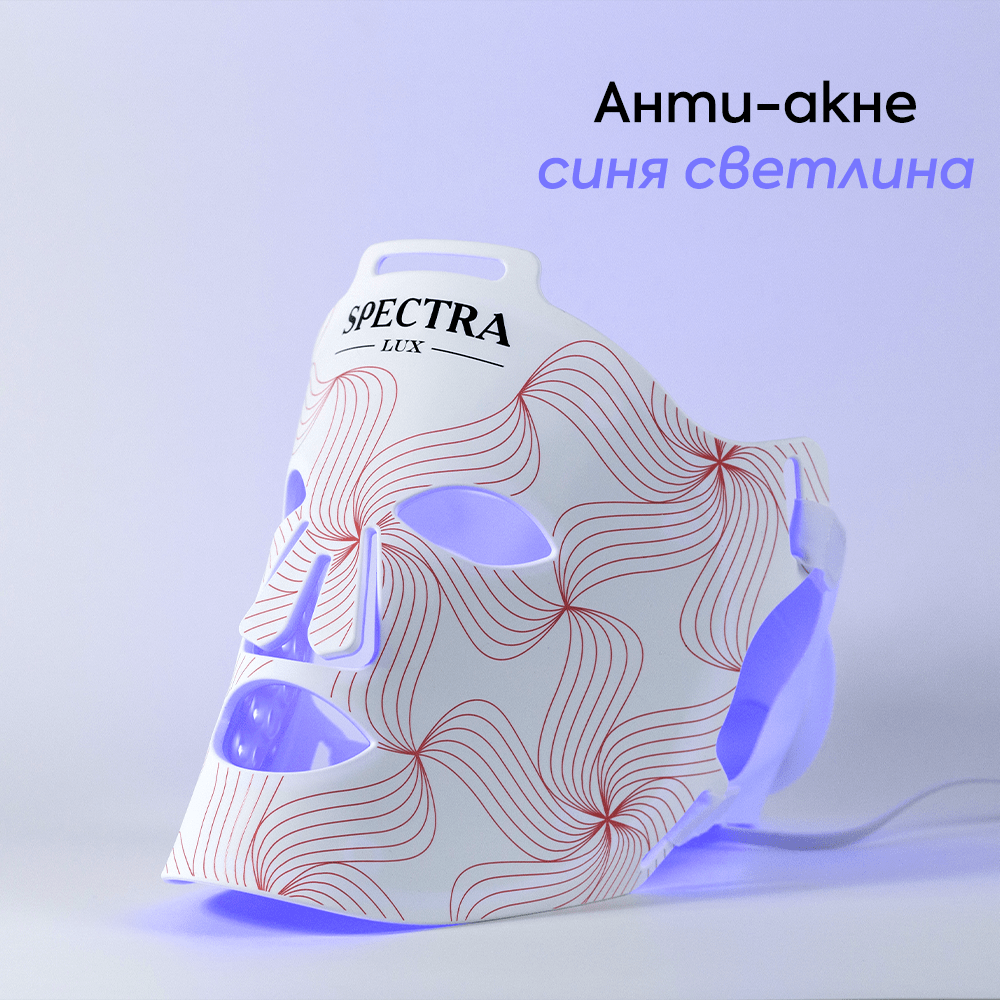 LED маска за лице с 6 терапии - Spectra Lux