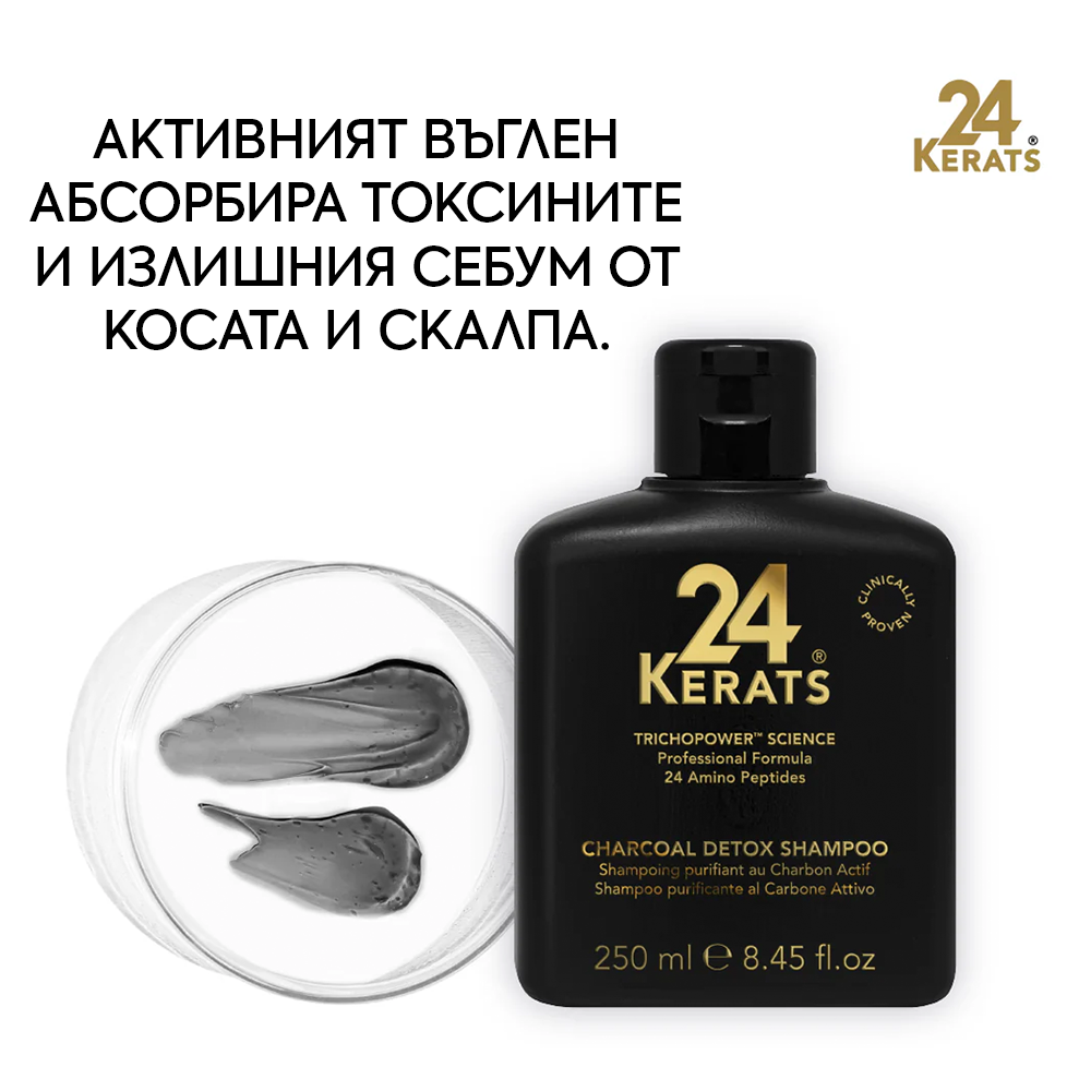 Детокс шампоан с активен въглен 250 мл