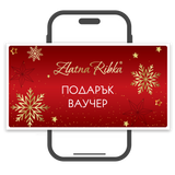 Коледен електронен подаръчен ваучер Сума по избор