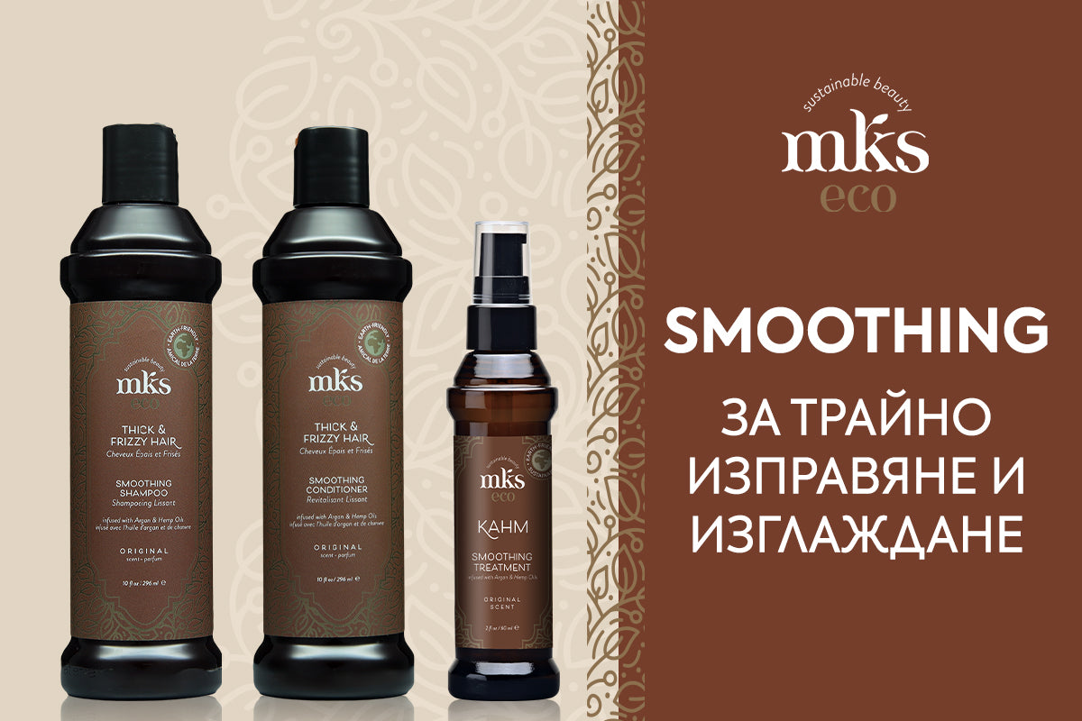 MKS Eco – Zlatna Ribka | Лидерът в луксозната козметика за коса