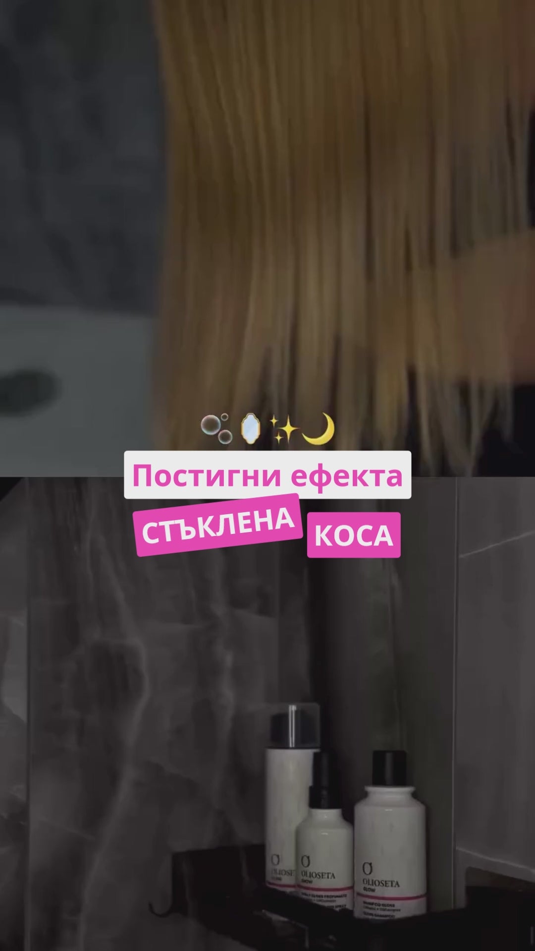 Гланцираща маска за блясък 200 мл