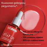 Серум за лице с ботокс и лифтинг ефект със 7 вида пептида 30 мл