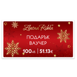 Коледен подаръчен ваучер 100 лв