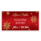 Коледен подаръчен ваучер 50 лв