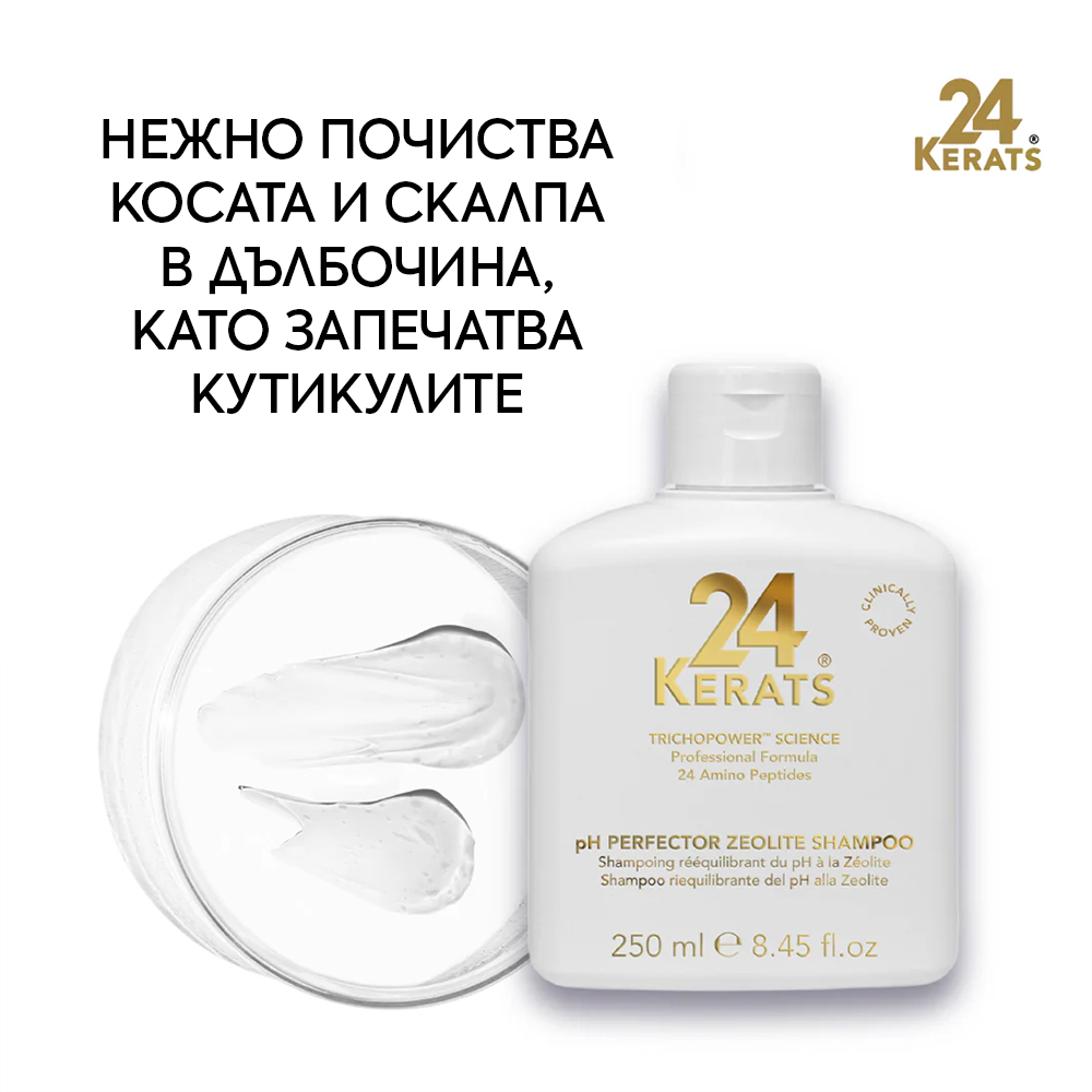Шампоан със зеолит за балансиране на pH 250 мл