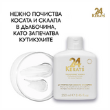 Шампоан със зеолит за балансиране на pH 250 мл